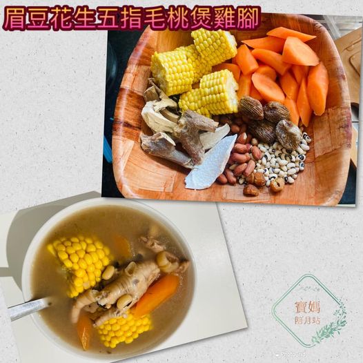 眉豆花生五指毛桃煲雞腳